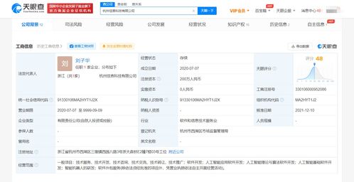 科大讯飞关联公司入股佳言科技,后者为人工智能产品研发商