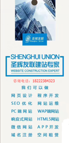 圣辉友联 河西地区知名网站建设与软件外包服务专家